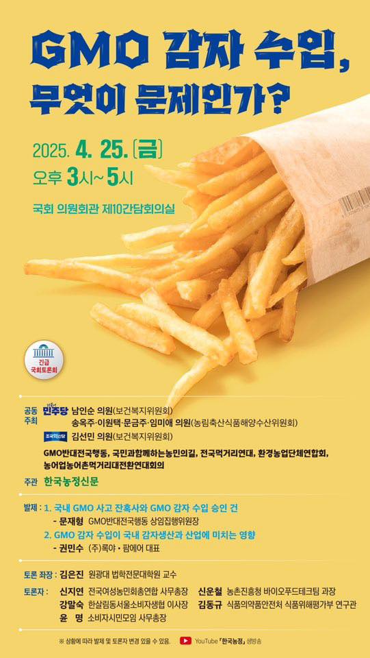 GMO 감자수입 무엇이 문제인가.jpg