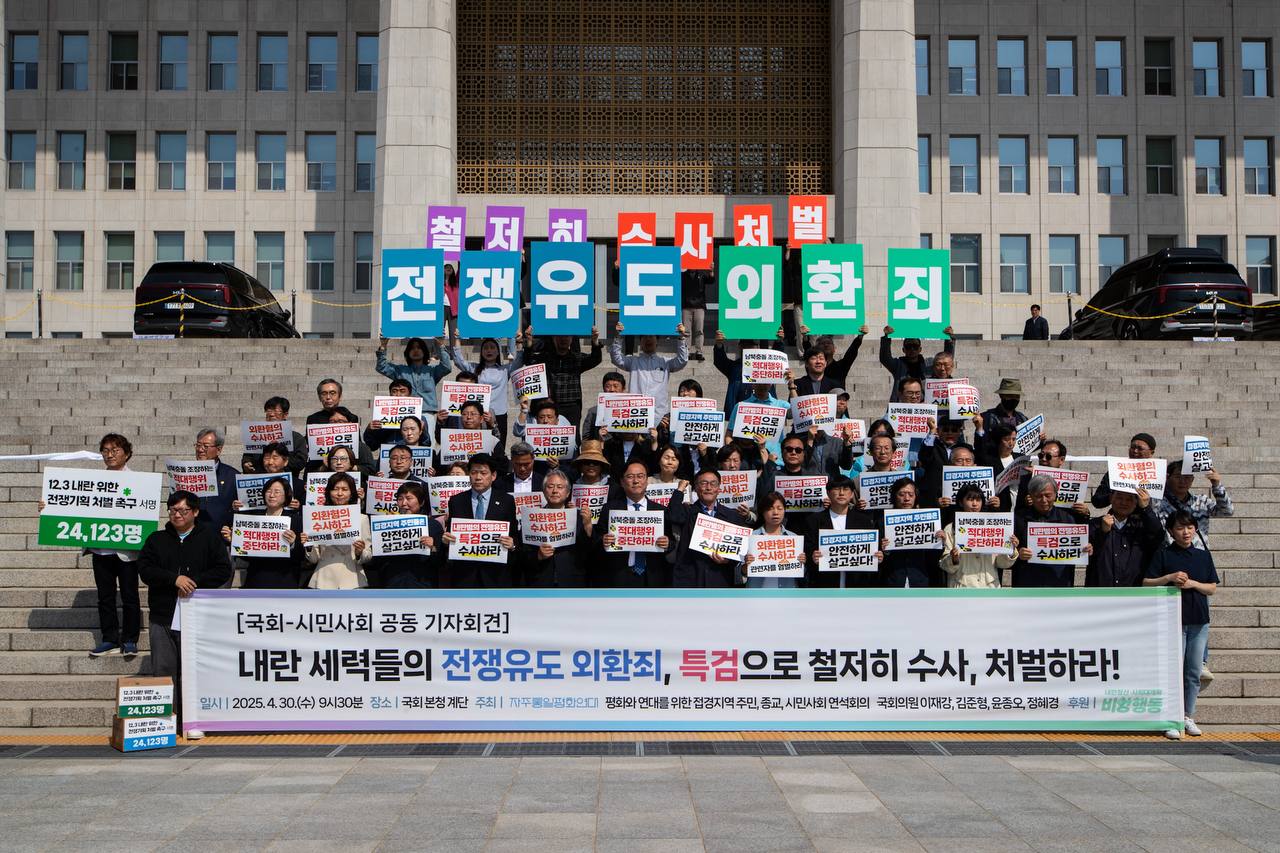 전쟁유도 외환죄.jpg