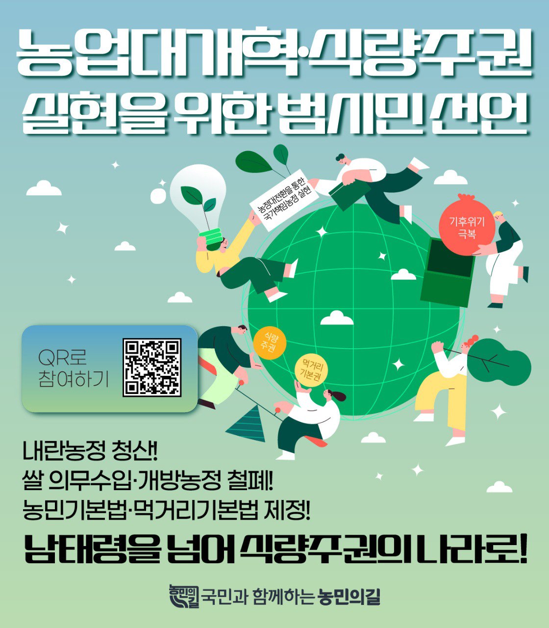 범시민선언.jpg