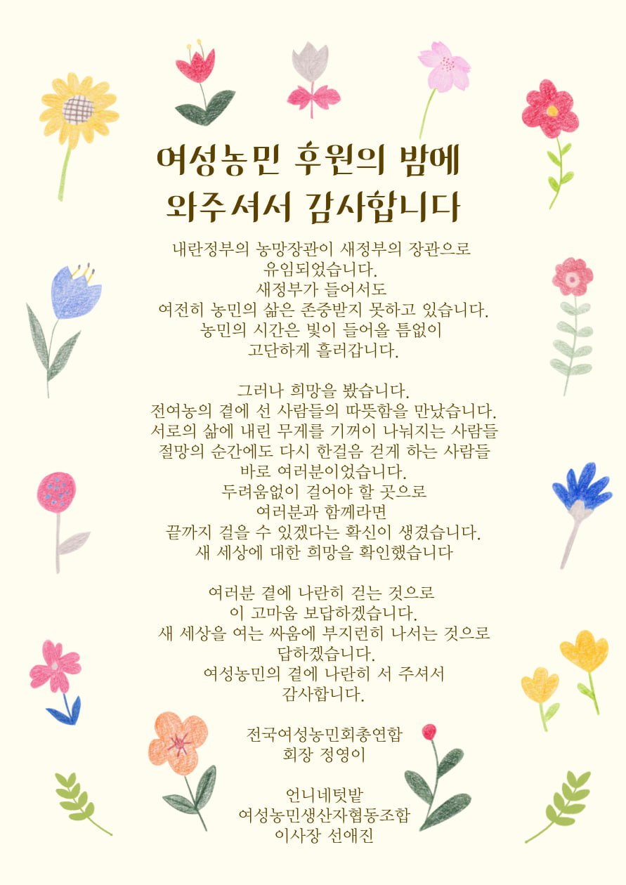 후원의밤 감사인사.jpg