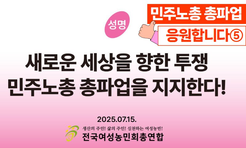 2025.07.15 민주노총.jpg