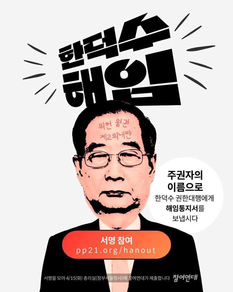 한덕수 해임.jpg